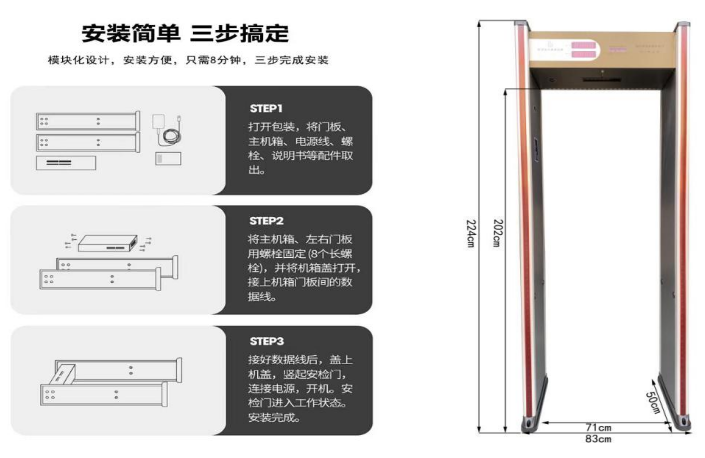 金屬安檢門802尺寸 金屬安檢門802尺寸