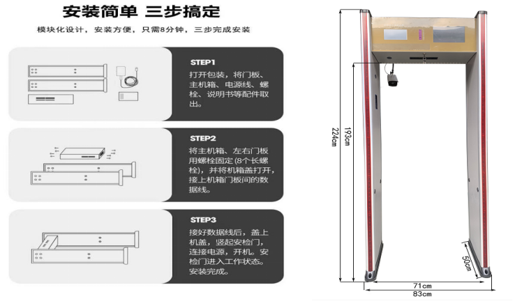 金屬安檢門(mén)804尺寸 金屬安檢門(mén)804尺寸