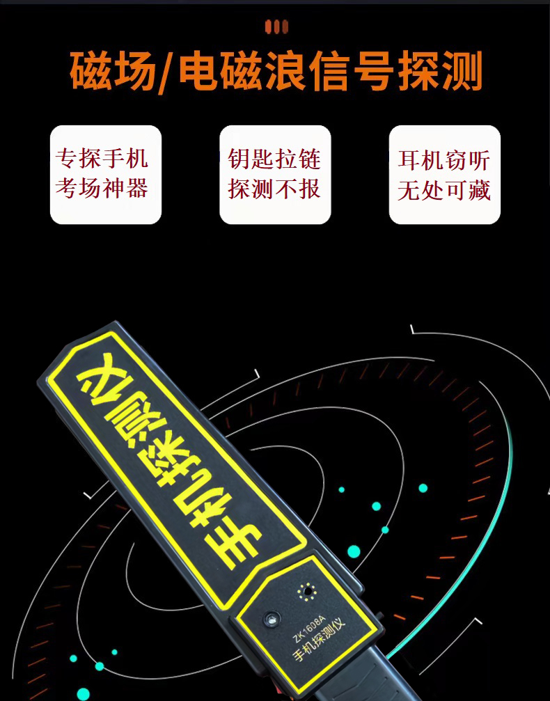 手持式手機探測儀(圖7) 手持式手機探測儀(圖7)